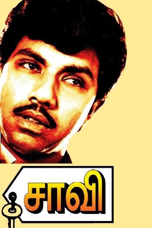 Saavi 1985 official movie poster