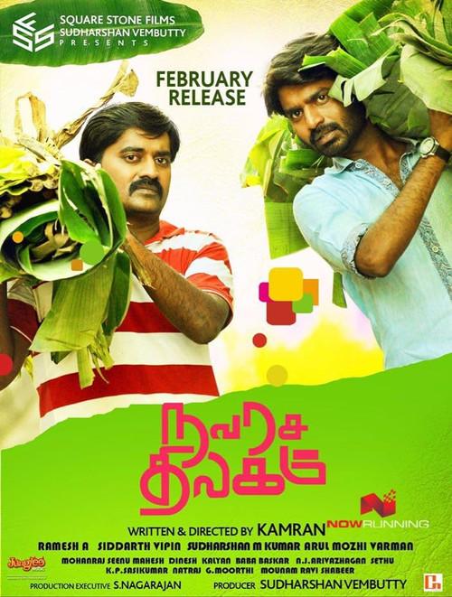 Navarasa Thilagam 2016 official movie poster