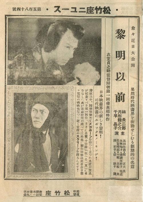 Reimei izen 1931 official movie poster