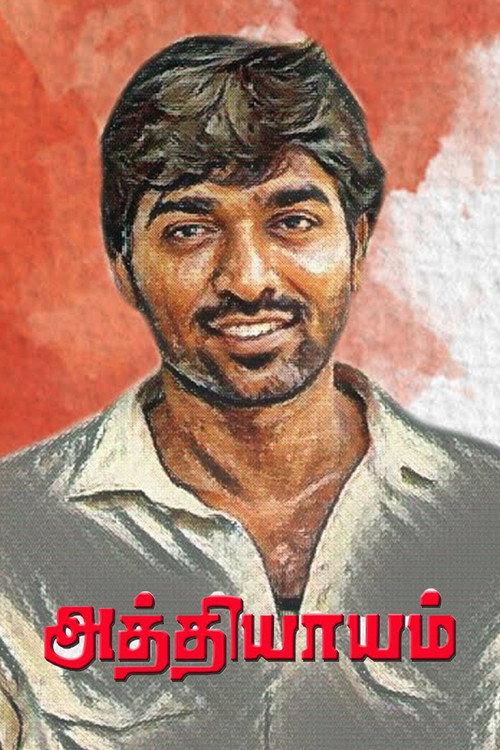 Athiyayam 2007 official movie poster