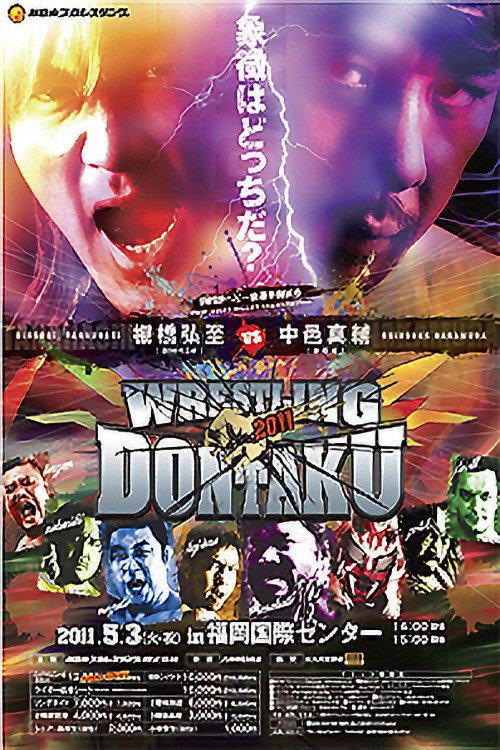 NJPW Wrestling Dontaku 2011 2011 official movie poster
