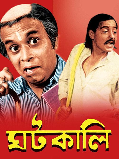 Ghatkali 1979 official movie poster