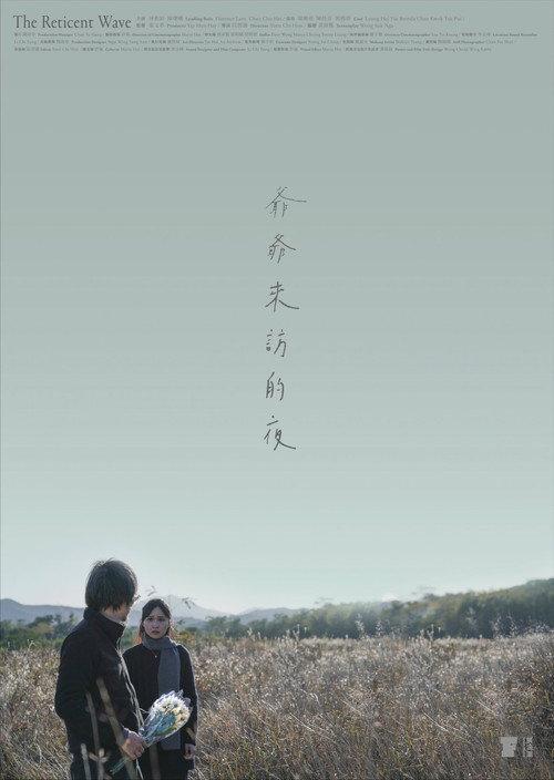 The Reticent Wave 2023 official movie poster