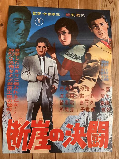 Kill the Killer! 1961 official movie poster