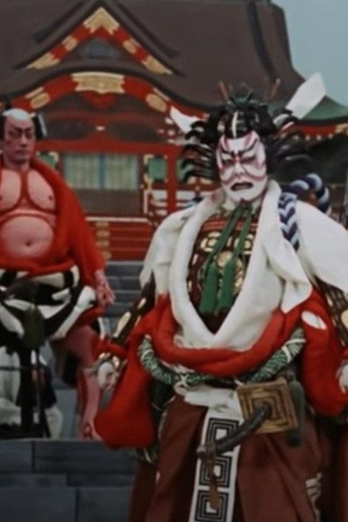 Kabuki: The Classic Theatre of Japan 1964 official movie poster