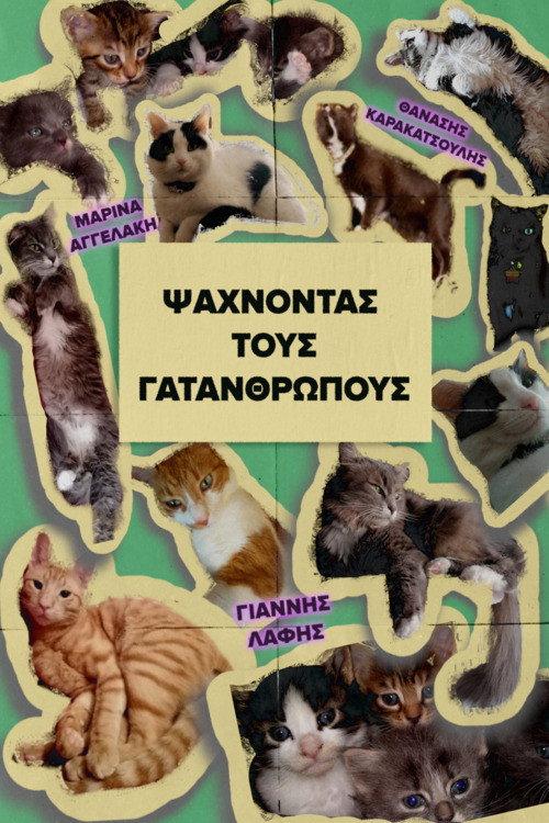 Looking for the Cat-people 2025 official movie poster