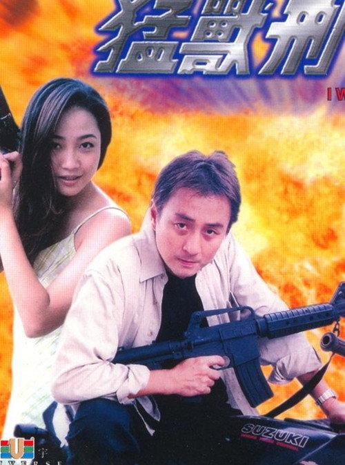 I Will Eat You 2000 official movie poster