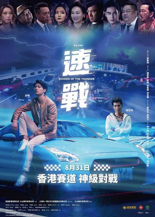 Echoes of the Thunder 2023 official movie poster