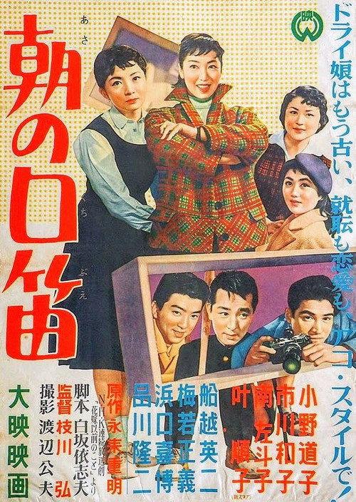 Morning Whistling 1957 official movie poster