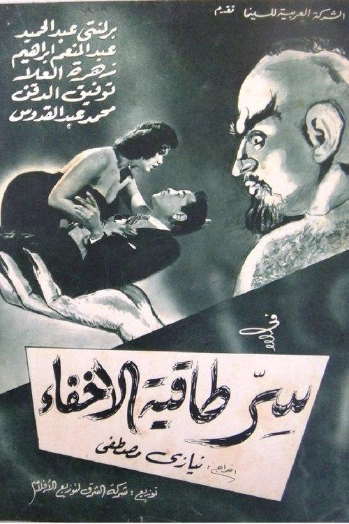 The Secret of the Magic Hat 1959 official movie poster
