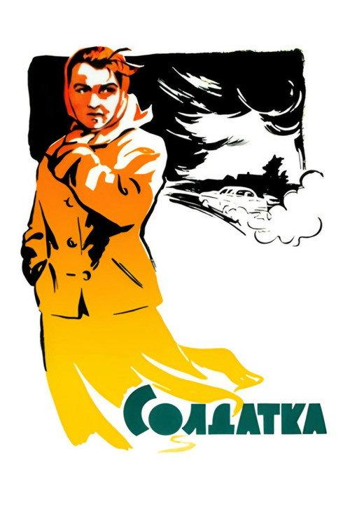 Soldier Girl 1960 official movie poster