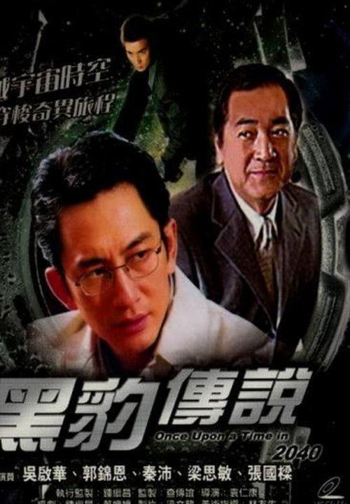 Once Upon a Time in 2040 1992 official movie poster