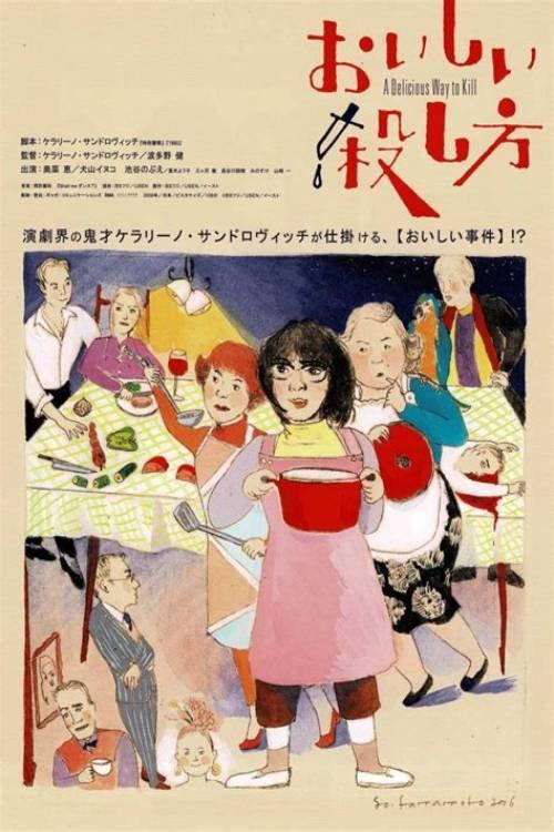 A Delicious Way to Kill 2006 official movie poster