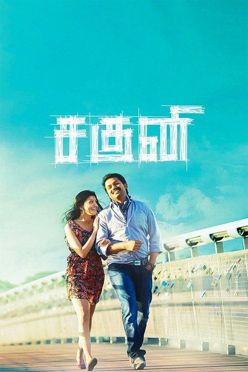 Saguni 2012 official movie poster