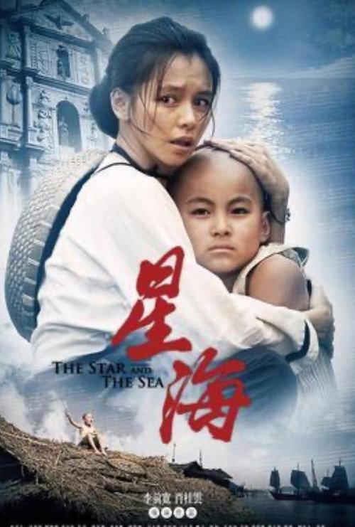 The Star and the Sea 2009 official movie poster