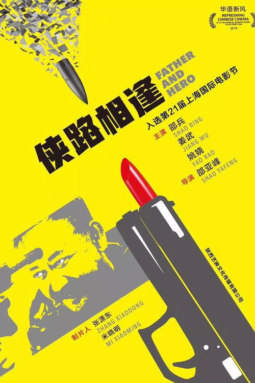 Father and Hero 2019 official movie poster