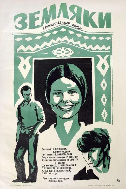 Countrymen 1975 official movie poster