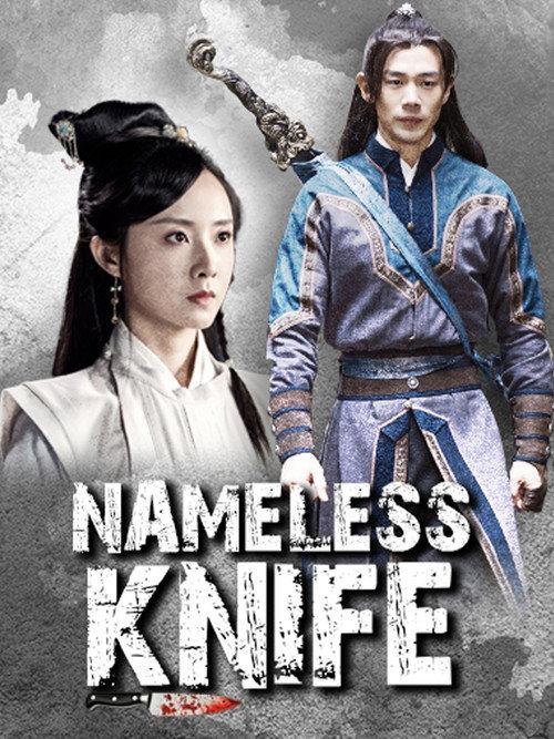 Nameless Knife 2023 official movie poster