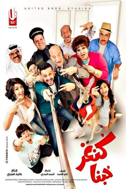Our Love kangaroo 2016 official movie poster