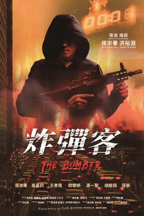 The Bomber 2023 official movie poster