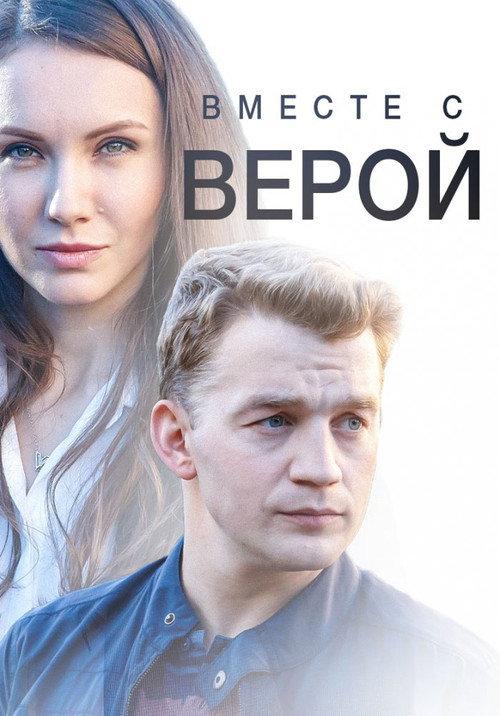 Together With Faith 2018 official movie poster