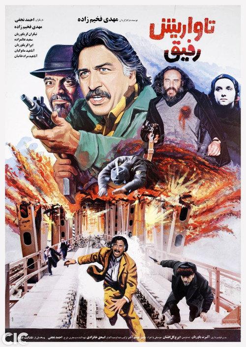 Tavarish 1994 official movie poster