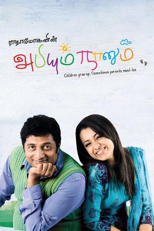 Abhiyum Naanum 2008 official movie poster