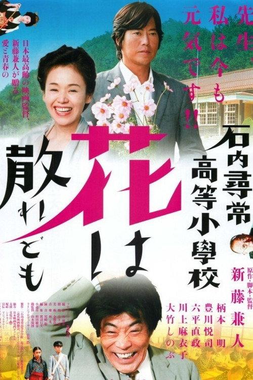 Teacher and Three Children 2008 official movie poster
