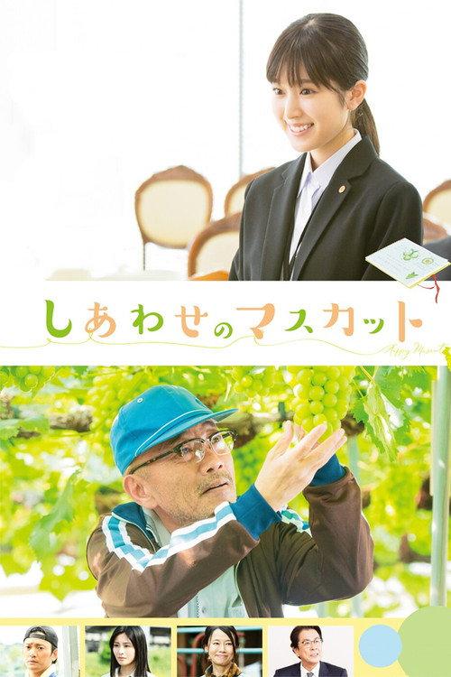 The Grapes of Joy 2021 official movie poster