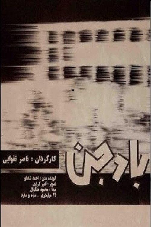 Wind of Jinn 1969 official movie poster