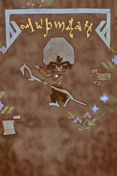 Jirtdan 1969 official movie poster