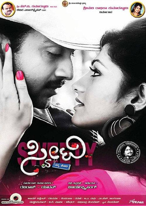 Sweety Nanna Jodi 2013 official movie poster