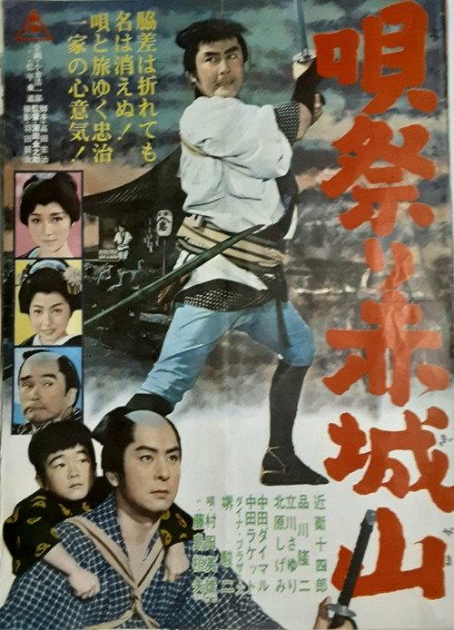 Uta matsuri akagiyama 1962 official movie poster