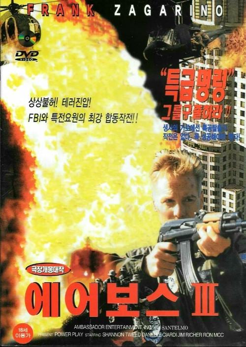 Airboss III: The Payback 2000 official movie poster