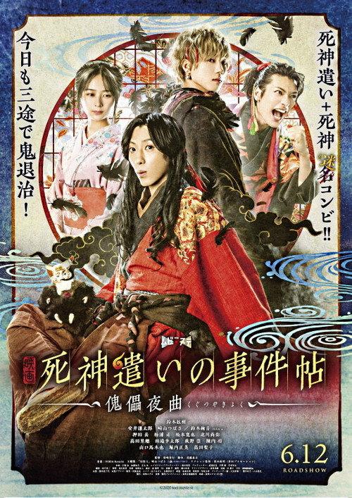 Grim Reaper Case Book 2020 official movie poster