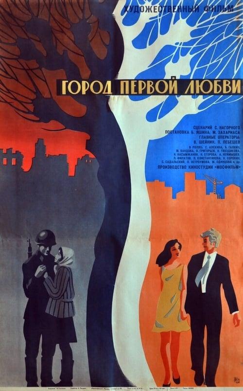 The City of First Love 1971 official movie poster