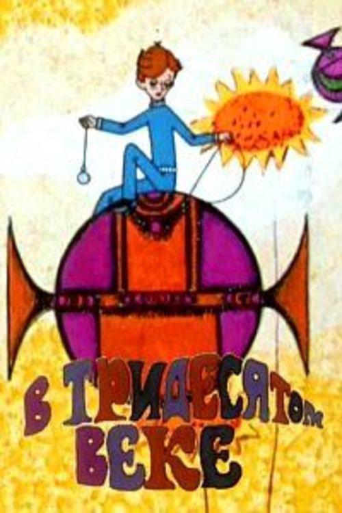 In the 30th Century 1972 official movie poster