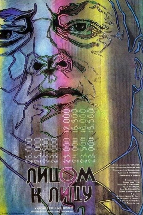 Face to Face 1986 official movie poster