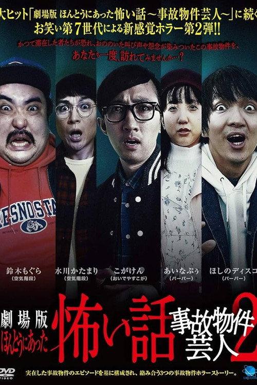 True Scary Story - Accident Property Entertainer 2 2021 official movie poster