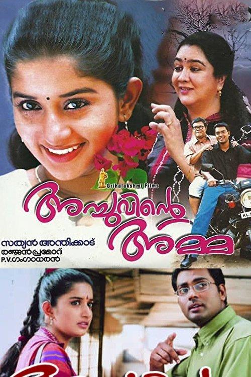 Achuvinte Amma 2005 official movie poster