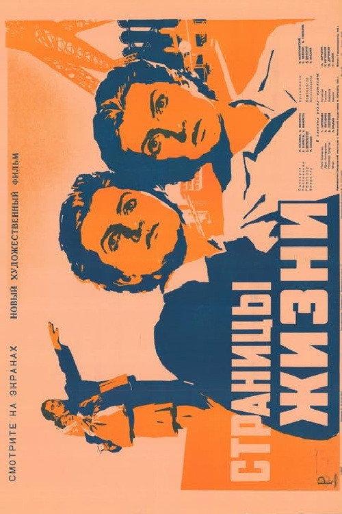 Pages of Life 1948 official movie poster