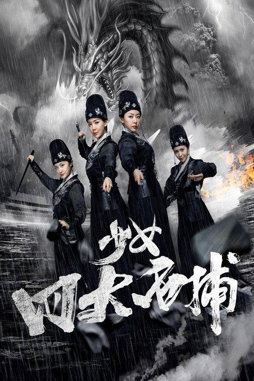 Four Girls 2019 official movie poster