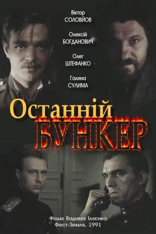 The Last Bunker 1991 official movie poster