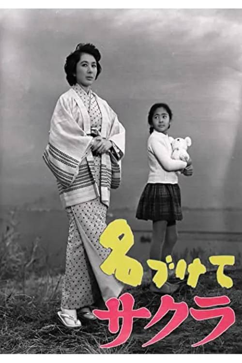 Her Name Was Sakura 1959 official movie poster