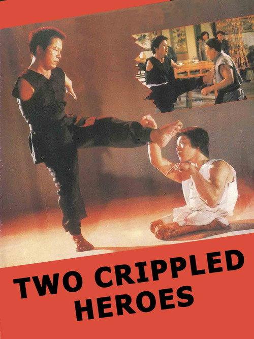 Two Crippled Heroes 1980 official movie poster