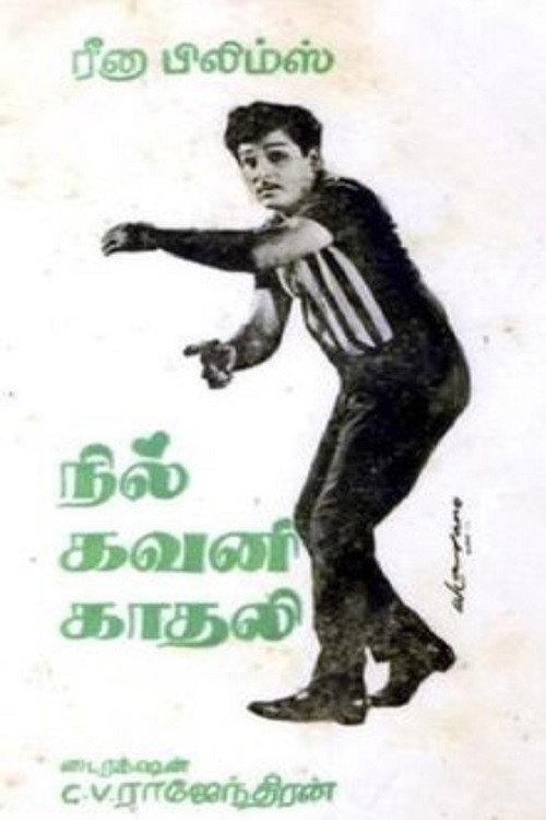 Nil Gavani Kadhali 1969 official movie poster