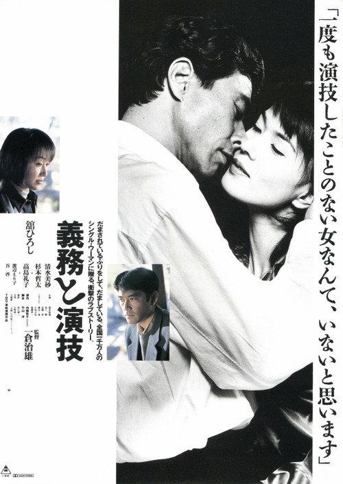 Love and Duty 1997 official movie poster