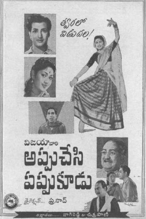 Appu Chesi Pappu Koodu 1959 official movie poster