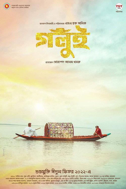 Golui 2022 official movie poster