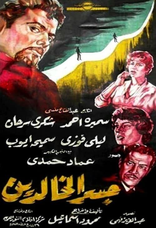 Bridge of Immortals 1960 official movie poster